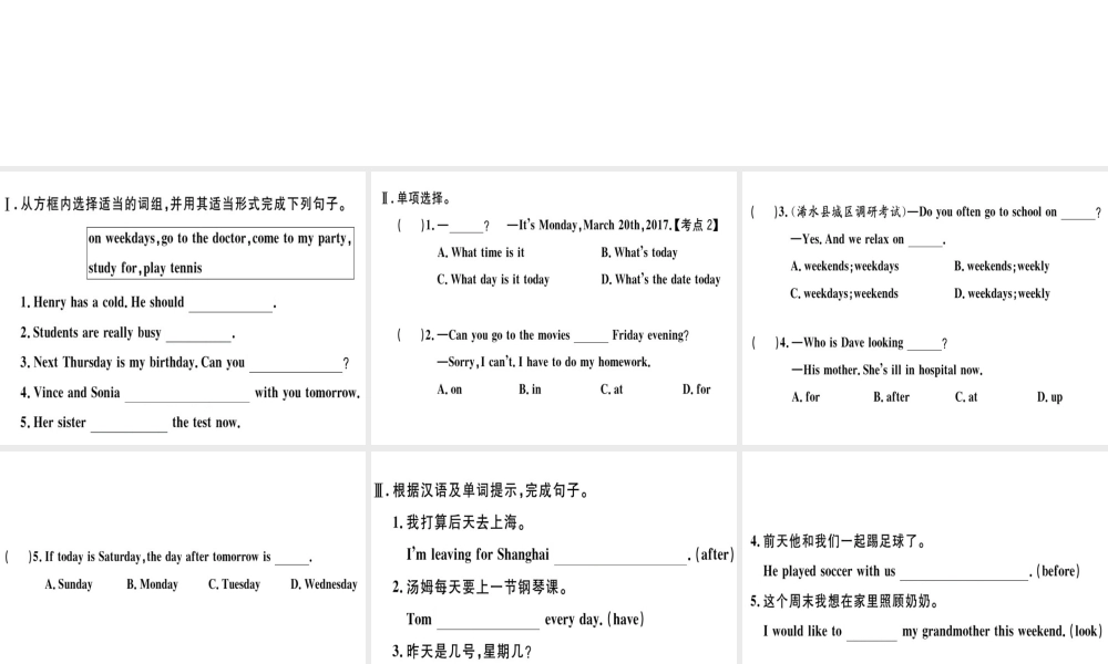 （黄冈专用）秋八年级英语上册 Unit 9 Can you come to my party（第4课时）课件 （新版）人教新目标版-（新版）人教新目标版初中八年级上册英语课件