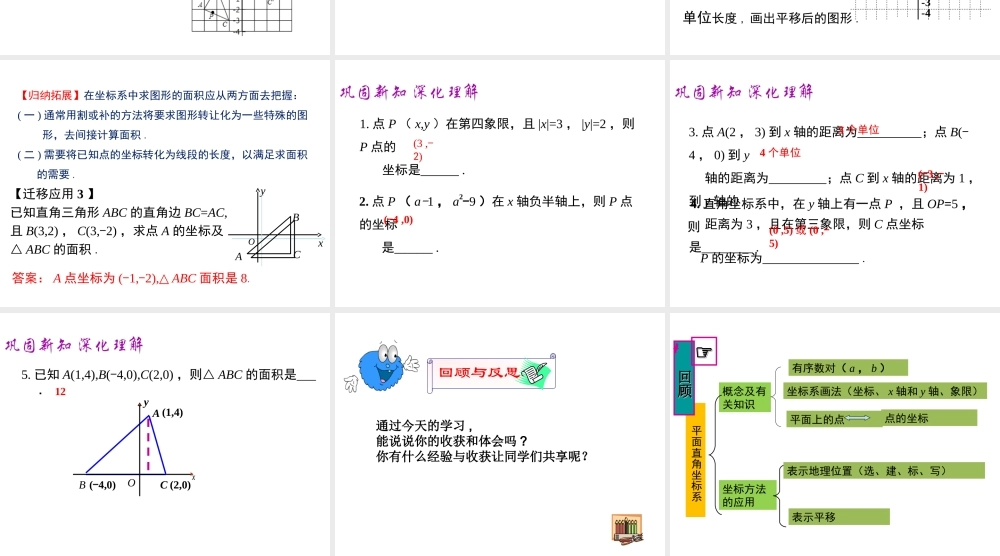 （黔西南级数学下册 7 平面直角坐标系小结与复习课件 （新版）新人教版-（新版）新人教级下册数学课件