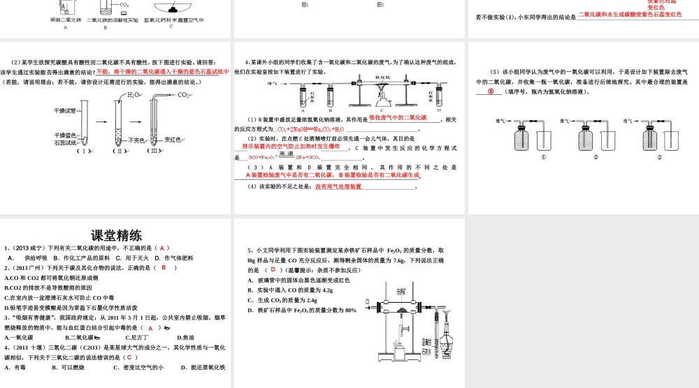 （高分突破 考前最后冲刺）2014届中考化学 考点14 CO2、CO的性质和用途课件（中考导航+命题趋势+重难点突破）