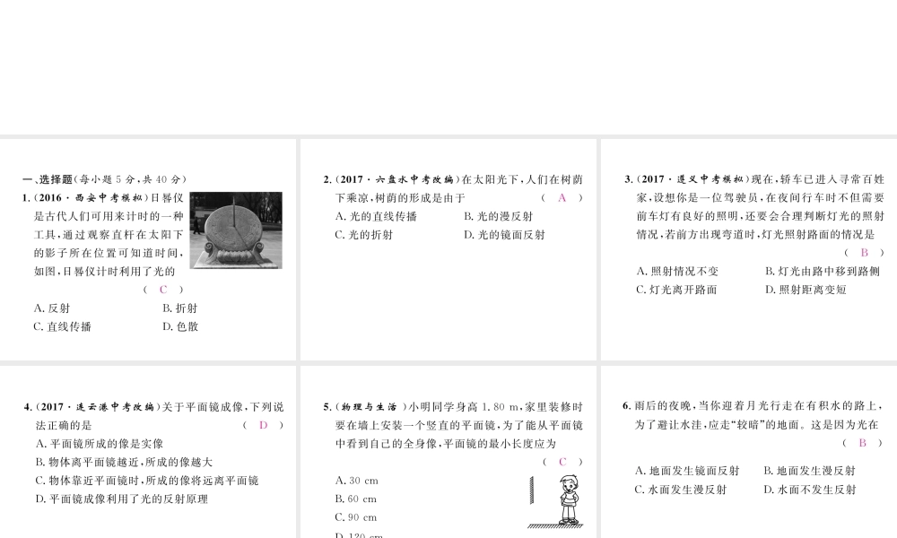 （黔西南地区）八年级物理上册 双休作业（四）课件 （新版）新人教版-（新版）新人教版初中八年级上册物理课件