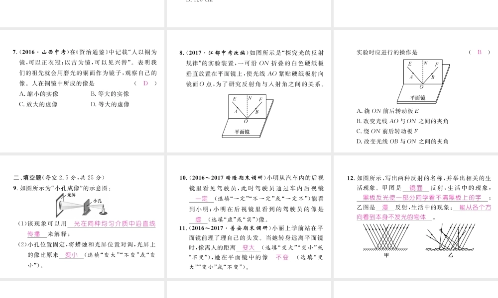 （黔西南地区）八年级物理上册 双休作业（四）课件 （新版）新人教版-（新版）新人教版初中八年级上册物理课件