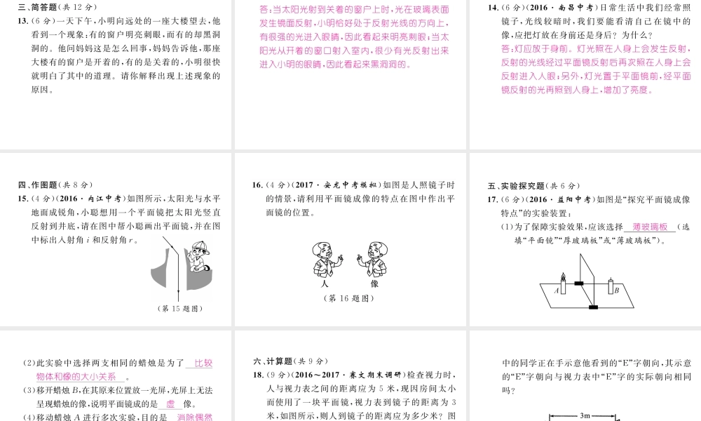 （黔西南地区）八年级物理上册 双休作业（四）课件 （新版）新人教版-（新版）新人教版初中八年级上册物理课件