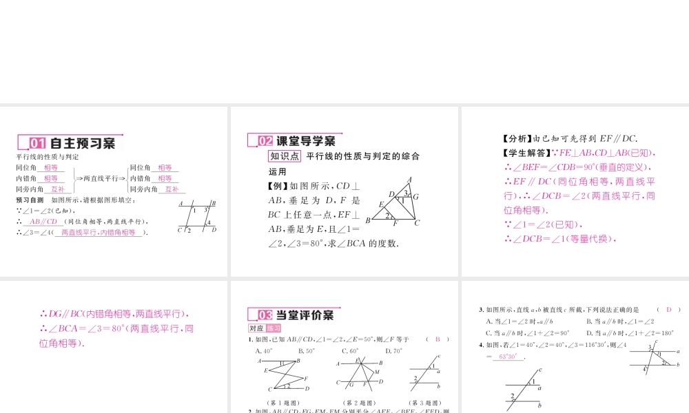 （黔西南专版）春七年级数学下册 第5章 相交线与平行线 5.3.1 第2课时 平行线的性质与判定的综合运用作业课件 （新版）新人教版-（新版）新人教版初中七年级下册数学课件