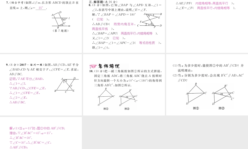 （黔西南专版）春七年级数学下册 第5章 相交线与平行线 5.3.1 第2课时 平行线的性质与判定的综合运用作业课件 （新版）新人教版-（新版）新人教版初中七年级下册数学课件