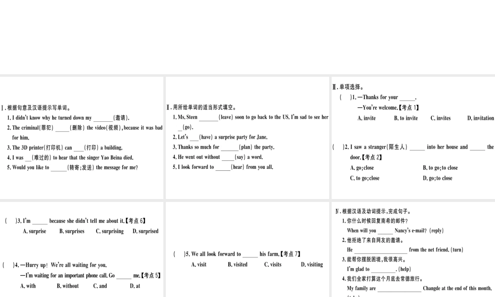 （黄冈专用）秋八年级英语上册 Unit 9 Can you come to my party（第5课时）课件 （新版）人教新目标版-（新版）人教新目标版初中八年级上册英语课件