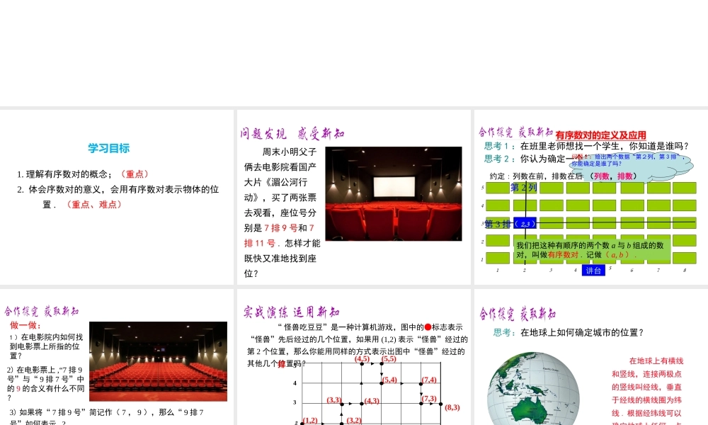 （黔西南级数学下册 7.1 平面直角坐标系 7.1.1 有序数对课件 （新版）新人教版-（新版）新人教级下册数学课件