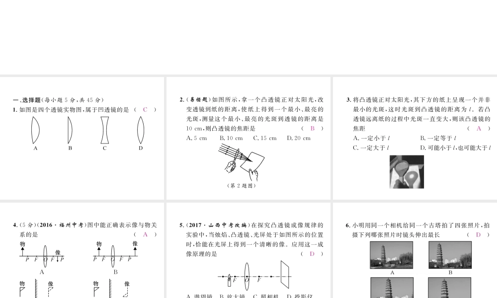 （黔西南地区）八年级物理上册 双休作业（五）课件 （新版）新人教版-（新版）新人教版初中八年级上册物理课件
