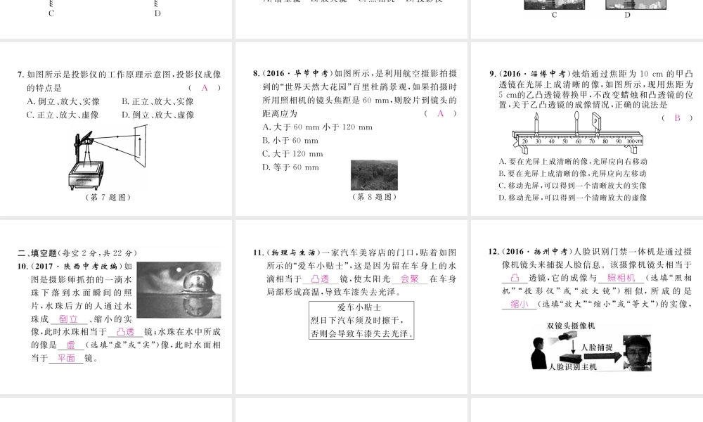 （黔西南地区）八年级物理上册 双休作业（五）课件 （新版）新人教版-（新版）新人教版初中八年级上册物理课件