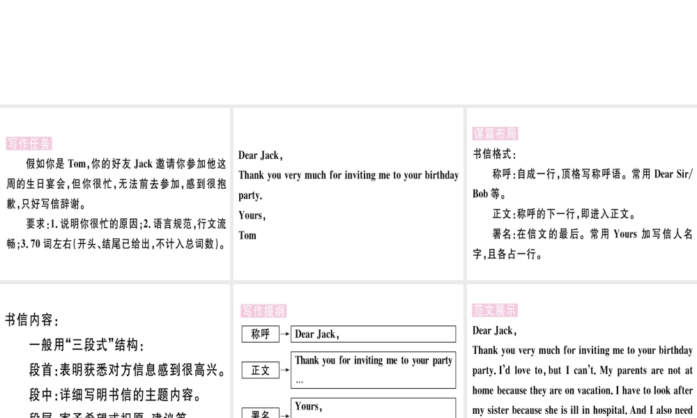 （黄冈专用）秋八年级英语上册 Unit 9 Can you come to my party（第6课时）课件 （新版）人教新目标版-（新版）人教新目标版初中八年级上册英语课件
