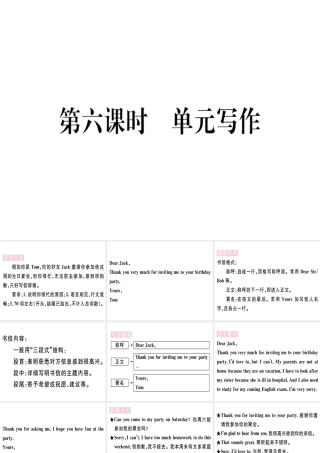 （黄冈专用）秋八年级英语上册 Unit 9 Can you come to my party（第6课时）课件 （新版）人教新目标版-（新版）人教新目标版初中八年级上册英语课件