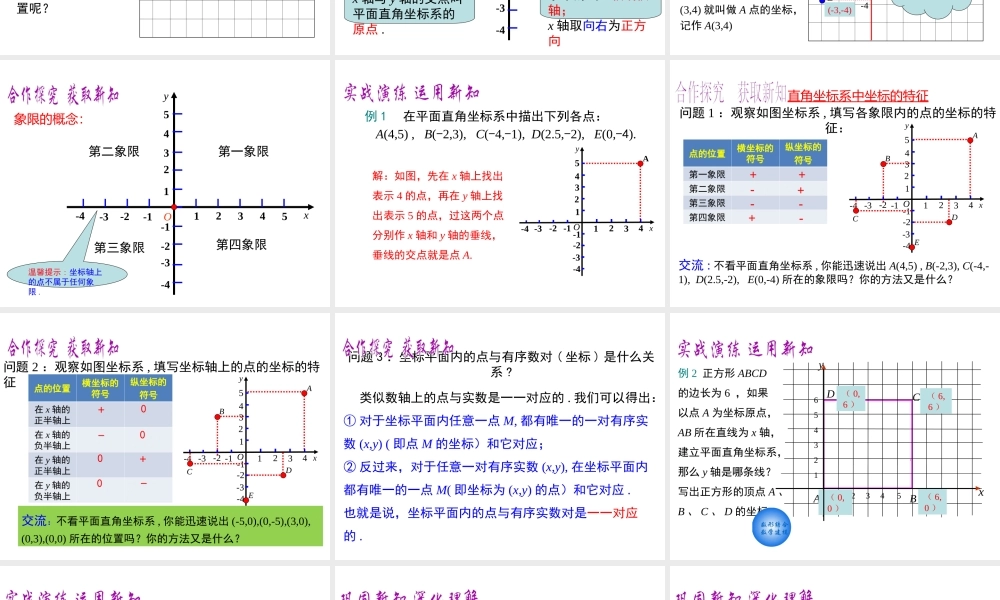 （黔西南级数学下册 7.1 平面直角坐标系 7.1.2 平面直角坐标系课件 （新版）新人教版-（新版）新人教级下册数学课件