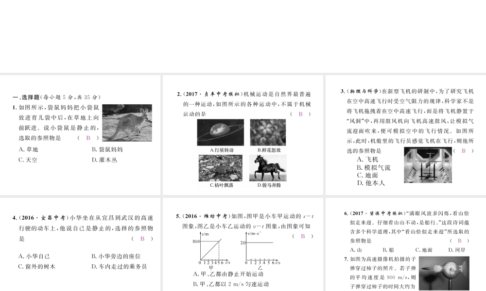 （黔西南地区）八年级物理上册 双休作业（一）课件 （新版）新人教版-（新版）新人教版初中八年级上册物理课件