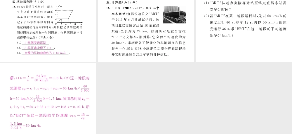 （黔西南地区）八年级物理上册 双休作业（一）课件 （新版）新人教版-（新版）新人教版初中八年级上册物理课件