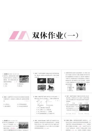 （黔西南地区）八年级物理上册 双休作业（一）课件 （新版）新人教版-（新版）新人教版初中八年级上册物理课件