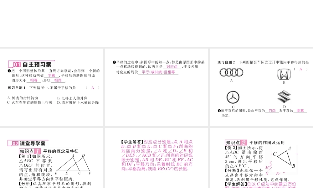 （黔西南专版）春七年级数学下册 第5章 相交线与平行线 5.4 平移作业课件 （新版）新人教版-（新版）新人教版初中七年级下册数学课件