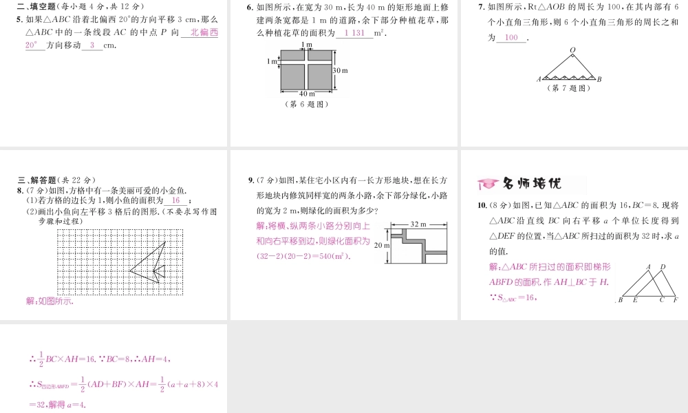 （黔西南专版）春七年级数学下册 第5章 相交线与平行线 5.4 平移作业课件 （新版）新人教版-（新版）新人教版初中七年级下册数学课件