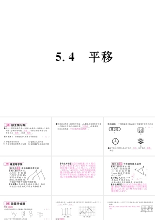 （黔西南专版）春七年级数学下册 第5章 相交线与平行线 5.4 平移作业课件 （新版）新人教版-（新版）新人教版初中七年级下册数学课件