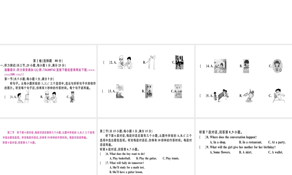 （黄冈专用）秋八年级英语上册 Unit 9 Can you come to my party检测卷课件 （新版）人教新目标版-（新版）人教新目标版初中八年级上册英语课件