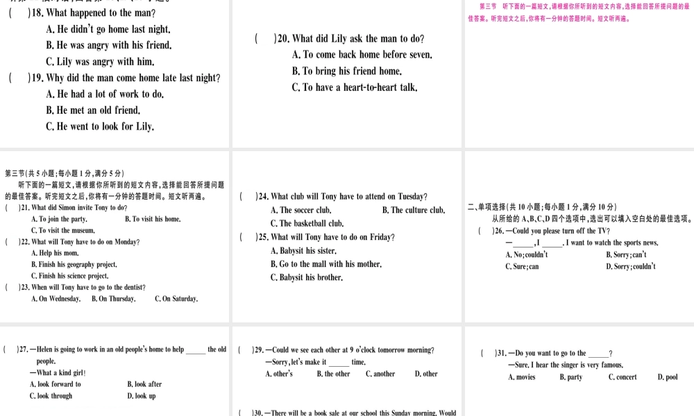 （黄冈专用）秋八年级英语上册 Unit 9 Can you come to my party检测卷课件 （新版）人教新目标版-（新版）人教新目标版初中八年级上册英语课件