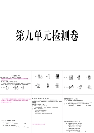 （黄冈专用）秋八年级英语上册 Unit 9 Can you come to my party检测卷课件 （新版）人教新目标版-（新版）人教新目标版初中八年级上册英语课件