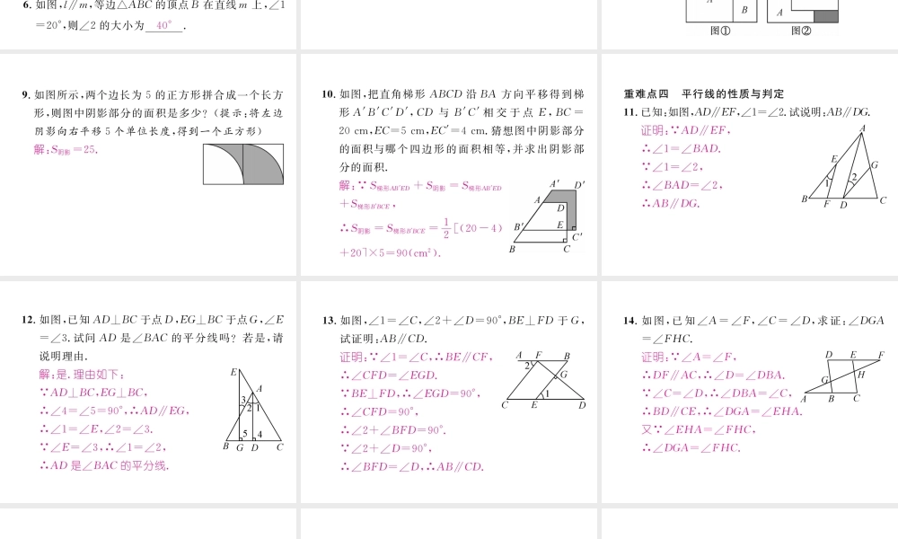 （黔西南专版）春七年级数学下册 第5章 相交线与平行线本章重难点突破作业课件 （新版）新人教版-（新版）新人教版初中七年级下册数学课件