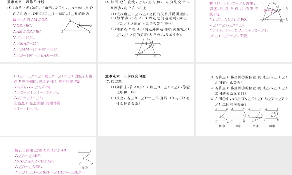 （黔西南专版）春七年级数学下册 第5章 相交线与平行线本章重难点突破作业课件 （新版）新人教版-（新版）新人教版初中七年级下册数学课件