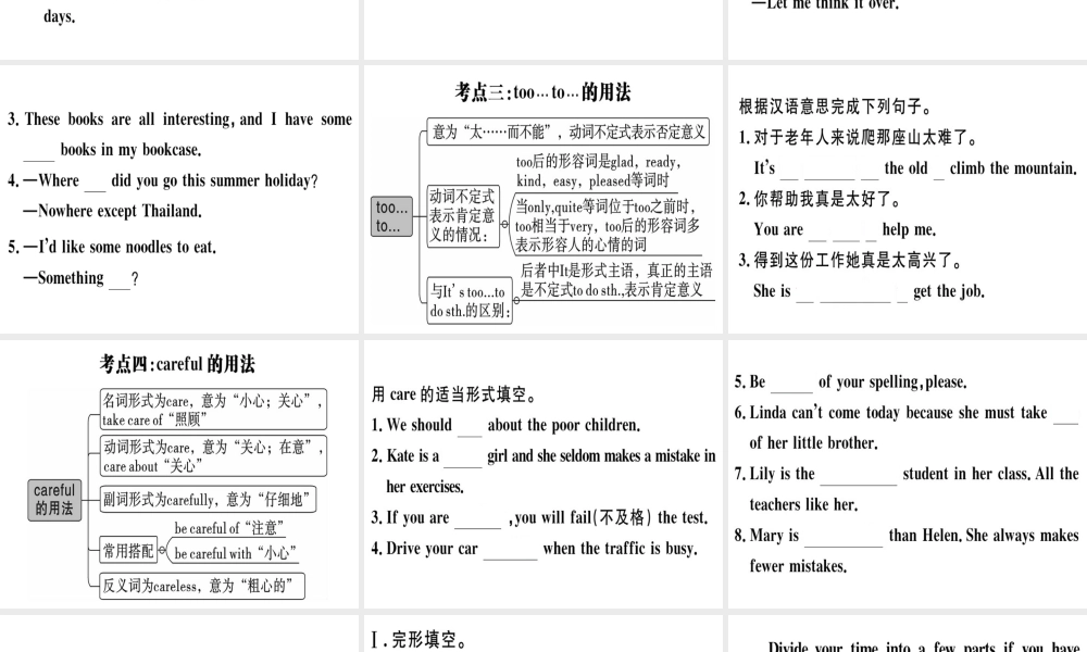 （黄冈专用）秋八年级英语上册 Unit 10 If you go to the party you’ll have a great time Self Check课件 （新版）人教新目标版-（新版）人教新目标版初中八年级上册英语课件