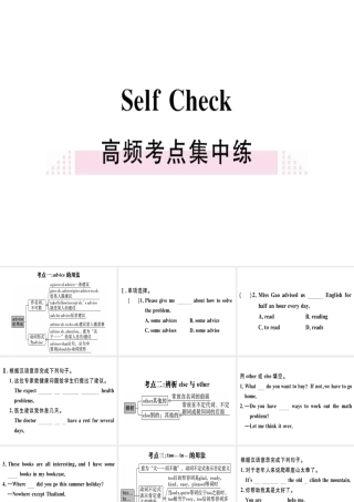 （黄冈专用）秋八年级英语上册 Unit 10 If you go to the party you’ll have a great time Self Check课件 （新版）人教新目标版-（新版）人教新目标版初中八年级上册英语课件