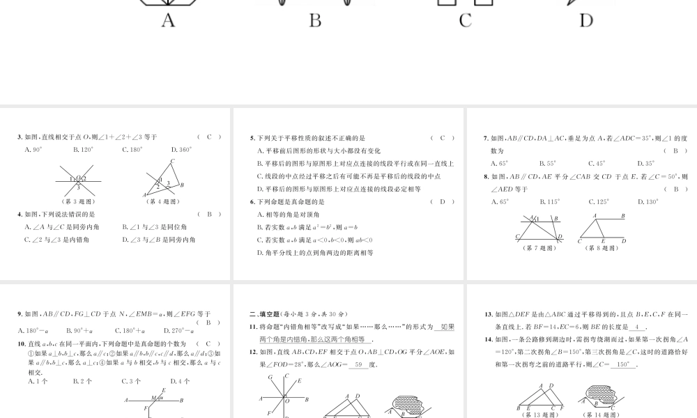 （黔西南专版）春七年级数学下册 第5章 相交线与平行线达标测试卷作业课件 （新版）新人教版-（新版）新人教版初中七年级下册数学课件