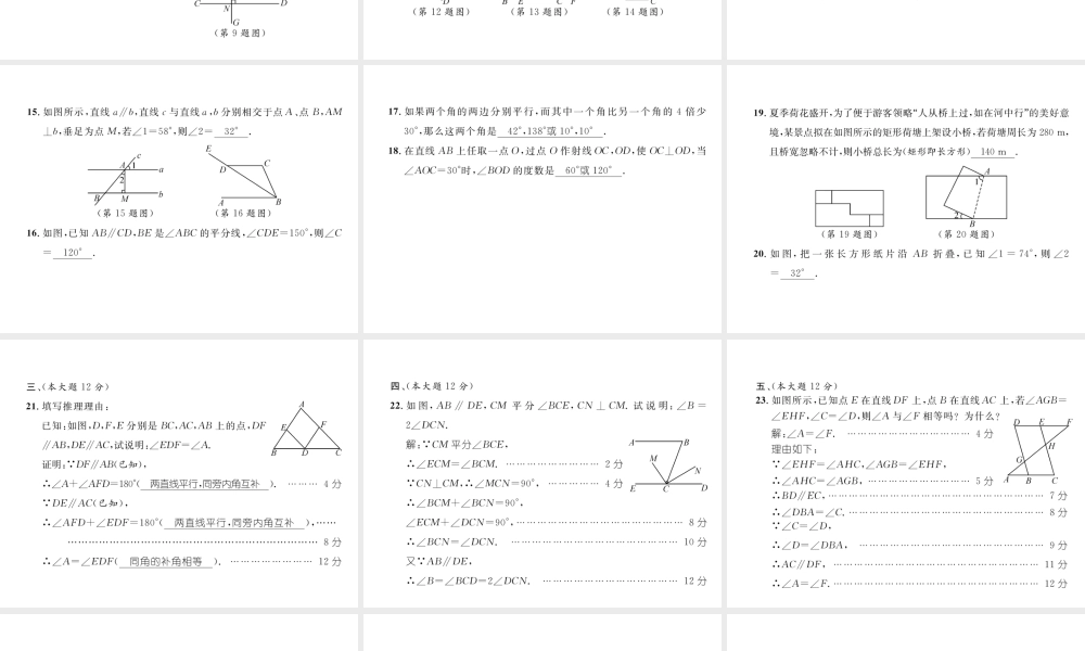（黔西南专版）春七年级数学下册 第5章 相交线与平行线达标测试卷作业课件 （新版）新人教版-（新版）新人教版初中七年级下册数学课件