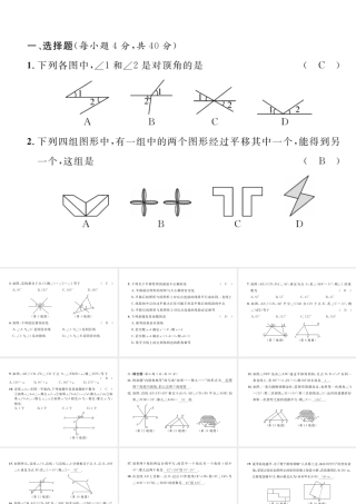 （黔西南专版）春七年级数学下册 第5章 相交线与平行线达标测试卷作业课件 （新版）新人教版-（新版）新人教版初中七年级下册数学课件