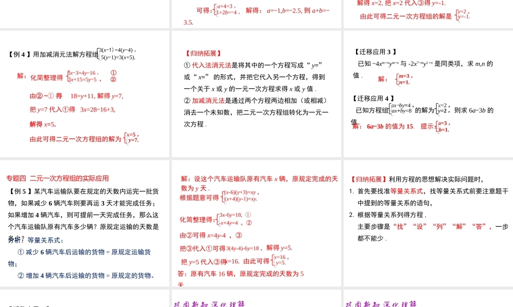 （黔西南级数学下册 8 二元一次方程组小结与复习课件 （新版）新人教版-（新版）新人教级下册数学课件