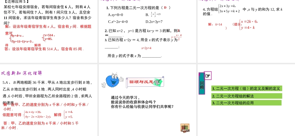 （黔西南级数学下册 8 二元一次方程组小结与复习课件 （新版）新人教版-（新版）新人教级下册数学课件