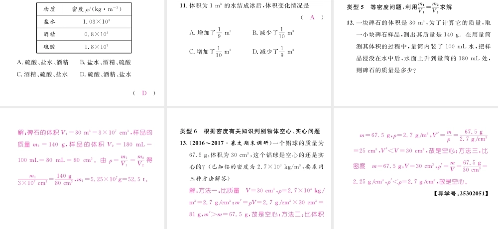（黔西南地区）八年级物理上册 小专题四 与密度有关的计算作业课件 （新版）新人教版-（新版）新人教版初中八年级上册物理课件