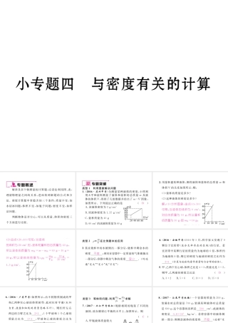 （黔西南地区）八年级物理上册 小专题四 与密度有关的计算作业课件 （新版）新人教版-（新版）新人教版初中八年级上册物理课件