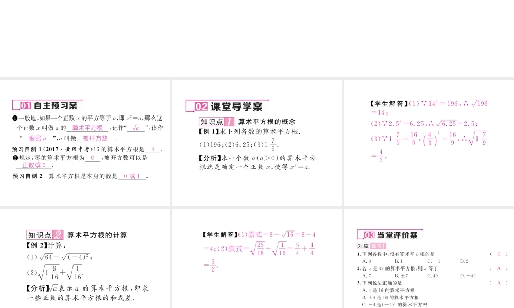 （黔西南专版）春七年级数学下册 第6章 实数 6.1 平方根 第1课时 算术平方根作业课件 （新版）新人教版-（新版）新人教版初中七年级下册数学课件