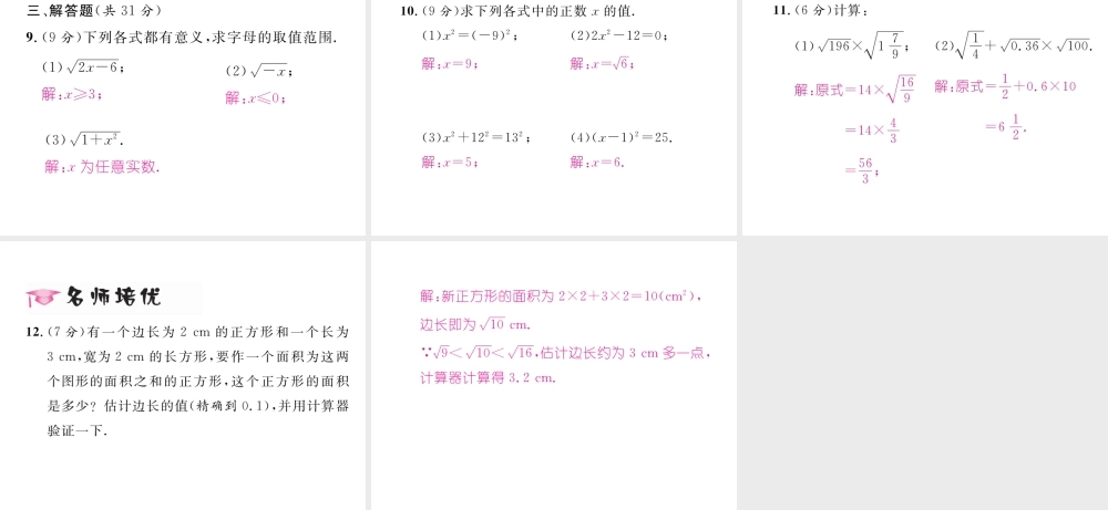 （黔西南专版）春七年级数学下册 第6章 实数 6.1 平方根 第1课时 算术平方根作业课件 （新版）新人教版-（新版）新人教版初中七年级下册数学课件