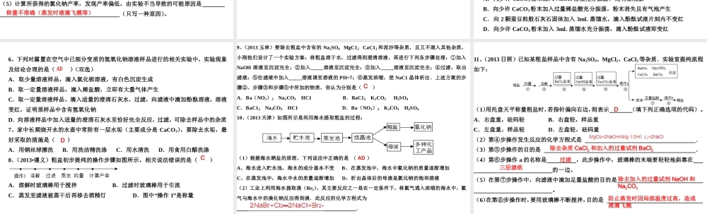 （高分突破 考前最后冲刺）2014届中考化学 考点20 常见盐课件（中考导航+命题趋势+重难点突破）