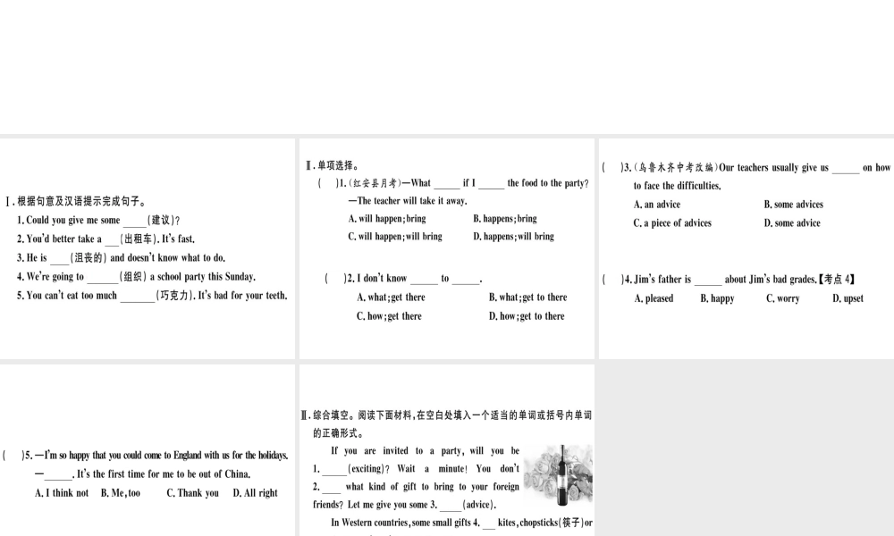 （黄冈专用）秋八年级英语上册 Unit 10 If you go to the party you’ll have a great time（第2课时）课件 （新版）人教新目标版-（新版）人教新目标版初中八年级上册英语课件