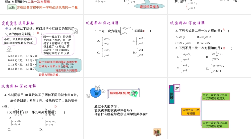 （黔西南级数学下册 8.1 二元一次方程组课件 （新版）新人教版-（新版）新人教级下册数学课件