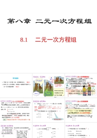 （黔西南级数学下册 8.1 二元一次方程组课件 （新版）新人教版-（新版）新人教级下册数学课件