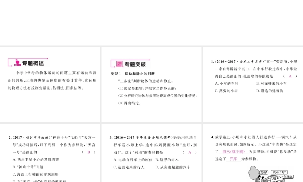 （黔西南地区）八年级物理上册 小专题一 物体运动的描述作业课件 （新版）新人教版-（新版）新人教版初中八年级上册物理课件