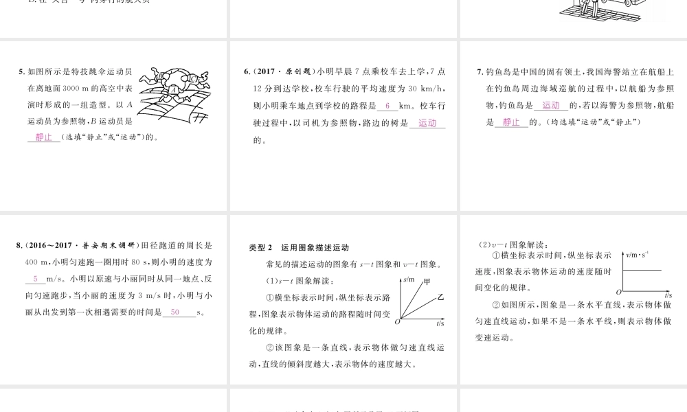 （黔西南地区）八年级物理上册 小专题一 物体运动的描述作业课件 （新版）新人教版-（新版）新人教版初中八年级上册物理课件