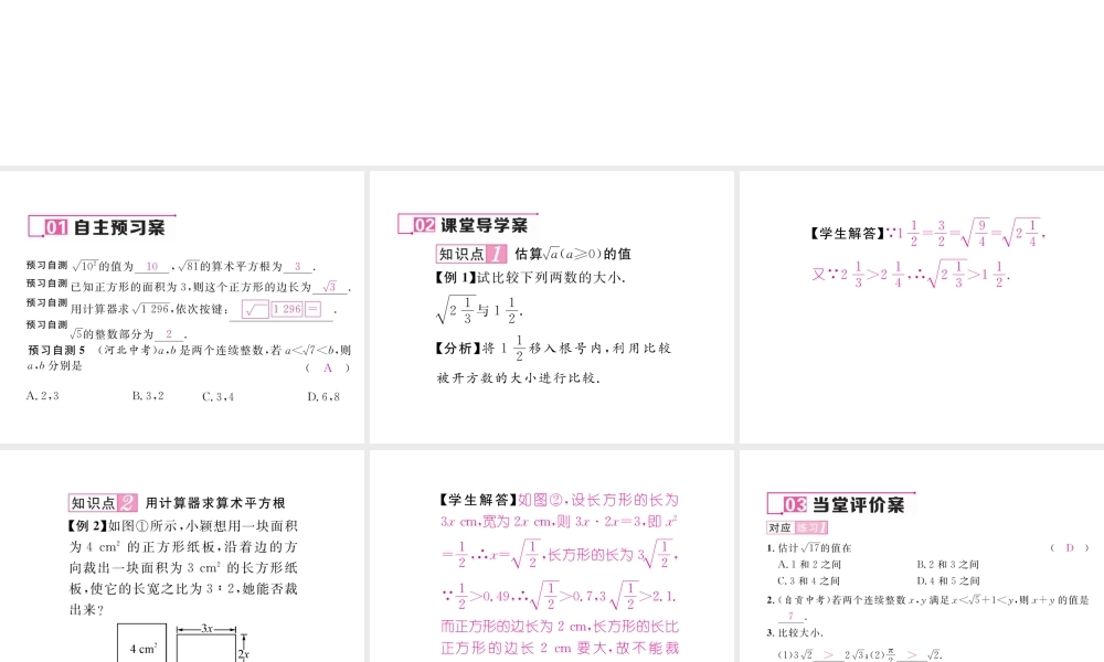 （黔西南专版）春七年级数学下册 第6章 实数 6.1 平方根 第2课时 用计算机求算数平方根作业课件 （新版）新人教版-（新版）新人教版初中七年级下册数学课件