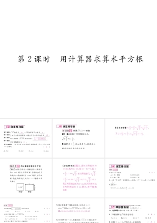 （黔西南专版）春七年级数学下册 第6章 实数 6.1 平方根 第2课时 用计算机求算数平方根作业课件 （新版）新人教版-（新版）新人教版初中七年级下册数学课件