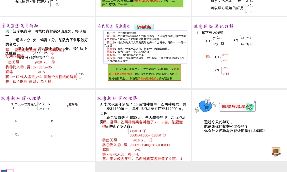 （黔西南级数学下册 8.2 消元-解一元二次方程组 第1课时 代入法课件 （新版）新人教版-（新版）新人教级下册数学课件