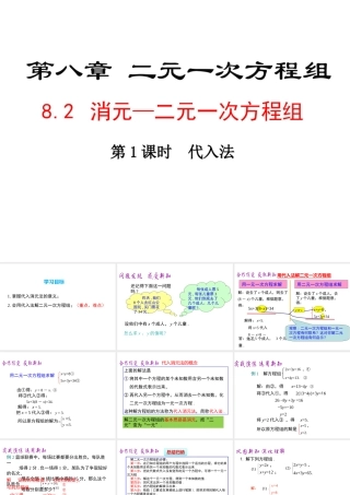 （黔西南级数学下册 8.2 消元-解一元二次方程组 第1课时 代入法课件 （新版）新人教版-（新版）新人教级下册数学课件