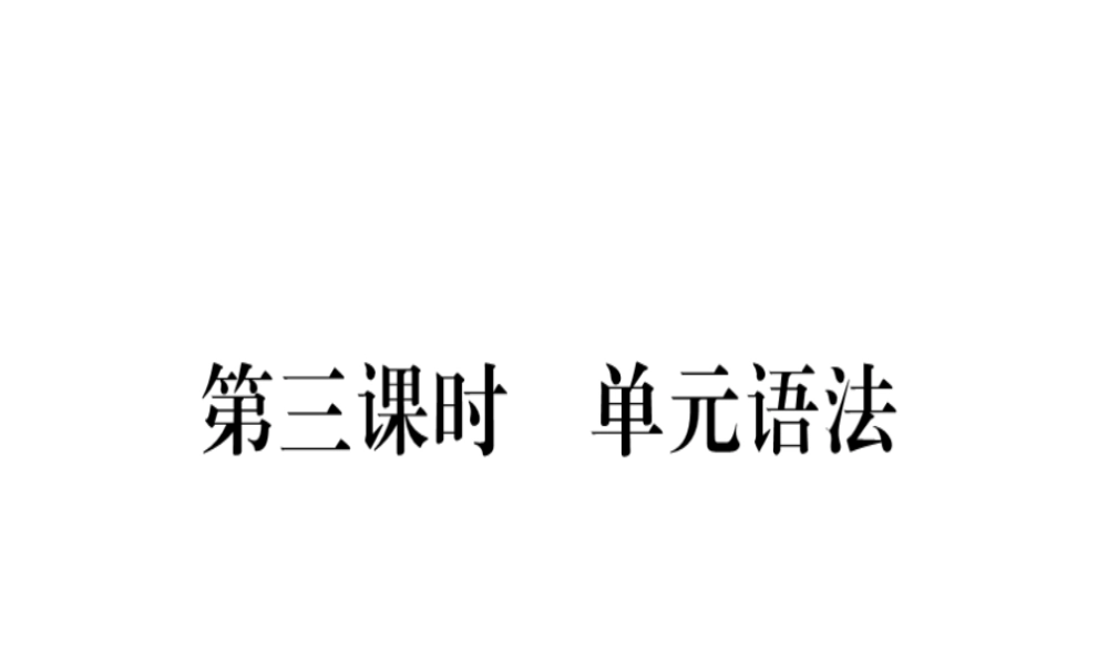 （黄冈专用）秋八年级英语上册 Unit 10 If you go to the party you’ll have a great time（第3课时）课件 （新版）人教新目标版-（新版）人教新目标版初中八年级上册英语课件