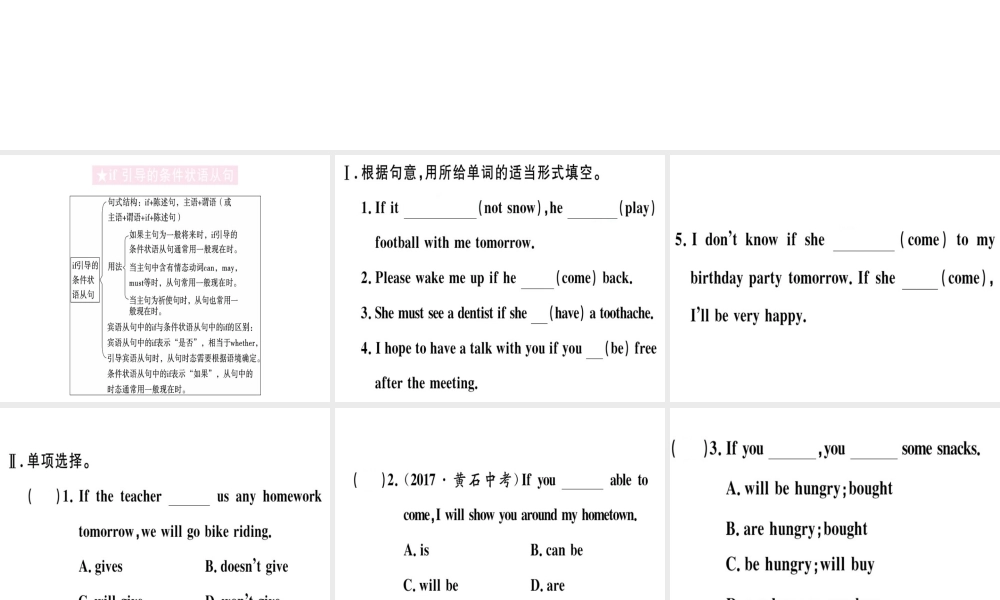 （黄冈专用）秋八年级英语上册 Unit 10 If you go to the party you’ll have a great time（第3课时）课件 （新版）人教新目标版-（新版）人教新目标版初中八年级上册英语课件