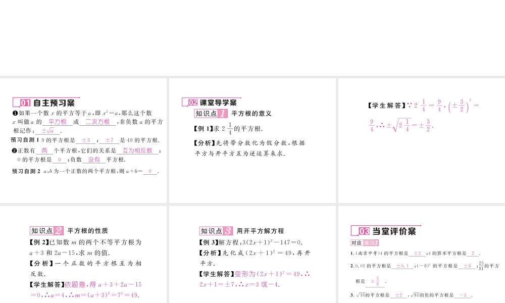 （黔西南专版）春七年级数学下册 第6章 实数 6.1 平方根 第3课时 平方根作业课件 （新版）新人教版-（新版）新人教版初中七年级下册数学课件